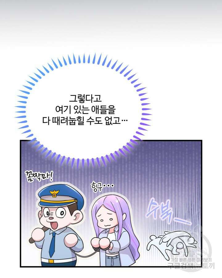 문샤크: 상어가 스타성을 타고남 22화 78
