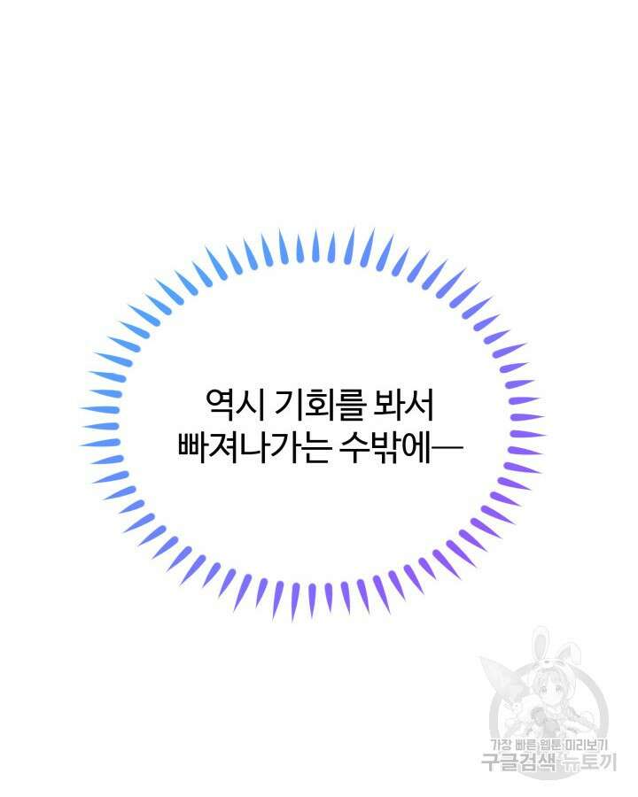 문샤크: 상어가 스타성을 타고남 22화 79
