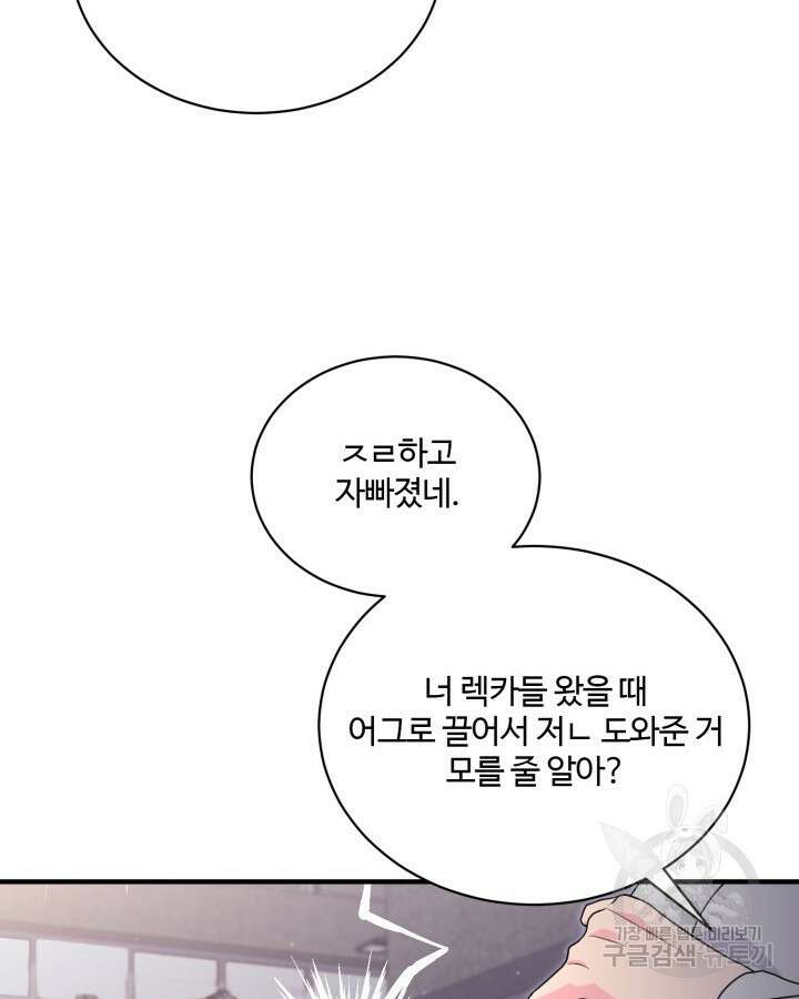 문샤크: 상어가 스타성을 타고남 22화 84
