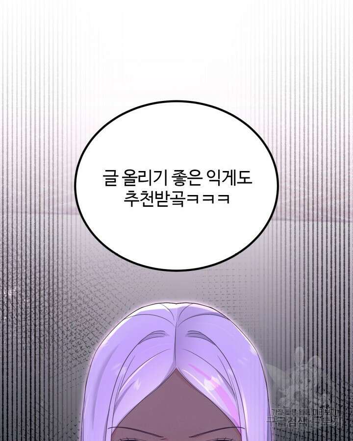 문샤크: 상어가 스타성을 타고남 22화 87