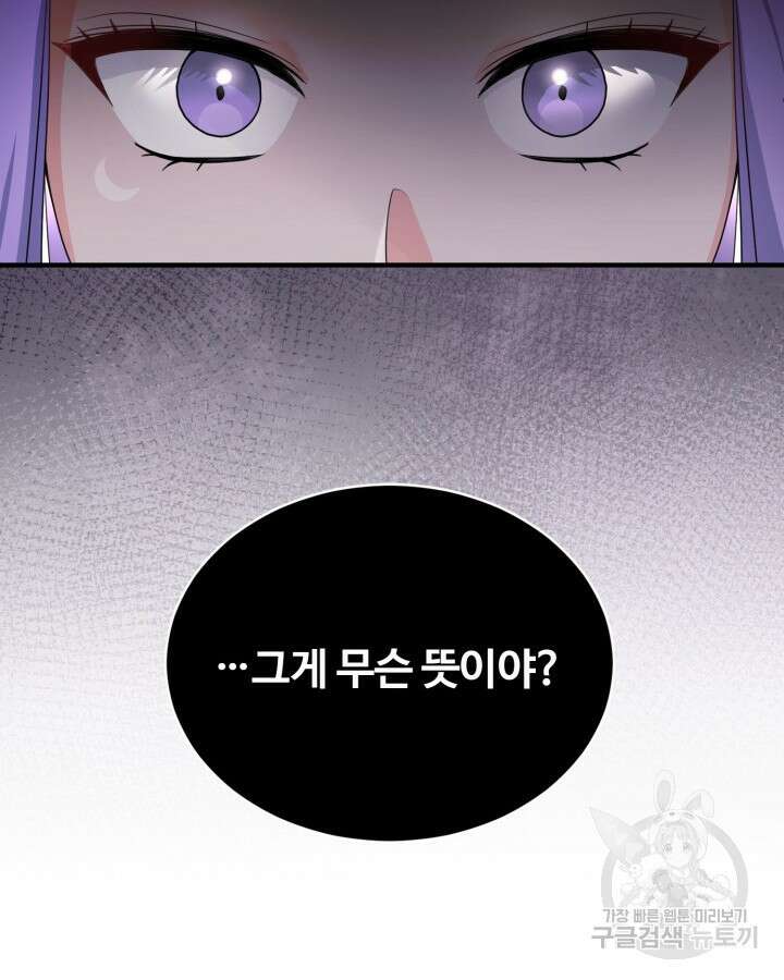 문샤크: 상어가 스타성을 타고남 22화 90