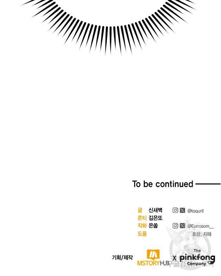 문샤크: 상어가 스타성을 타고남 22화 102