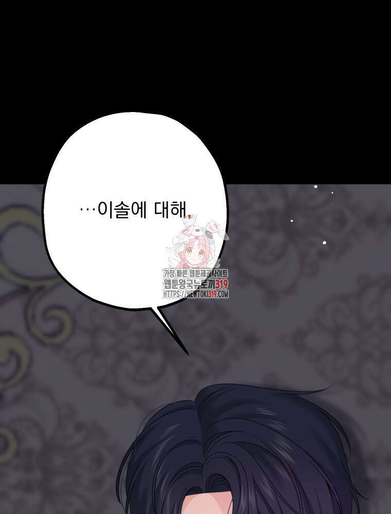 집착 남주가 나를 주인공으로 만들었다 18화 1