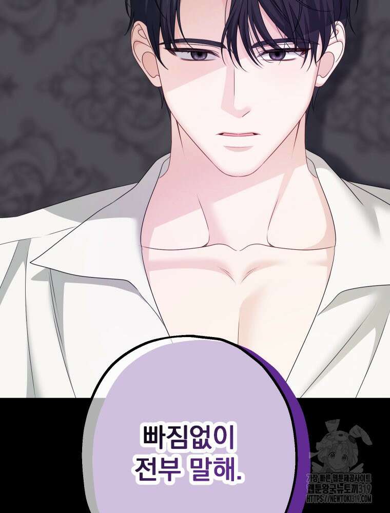 집착 남주가 나를 주인공으로 만들었다 18화 2