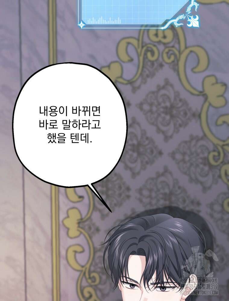 집착 남주가 나를 주인공으로 만들었다 18화 5