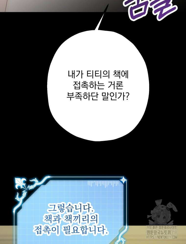 집착 남주가 나를 주인공으로 만들었다 18화 8