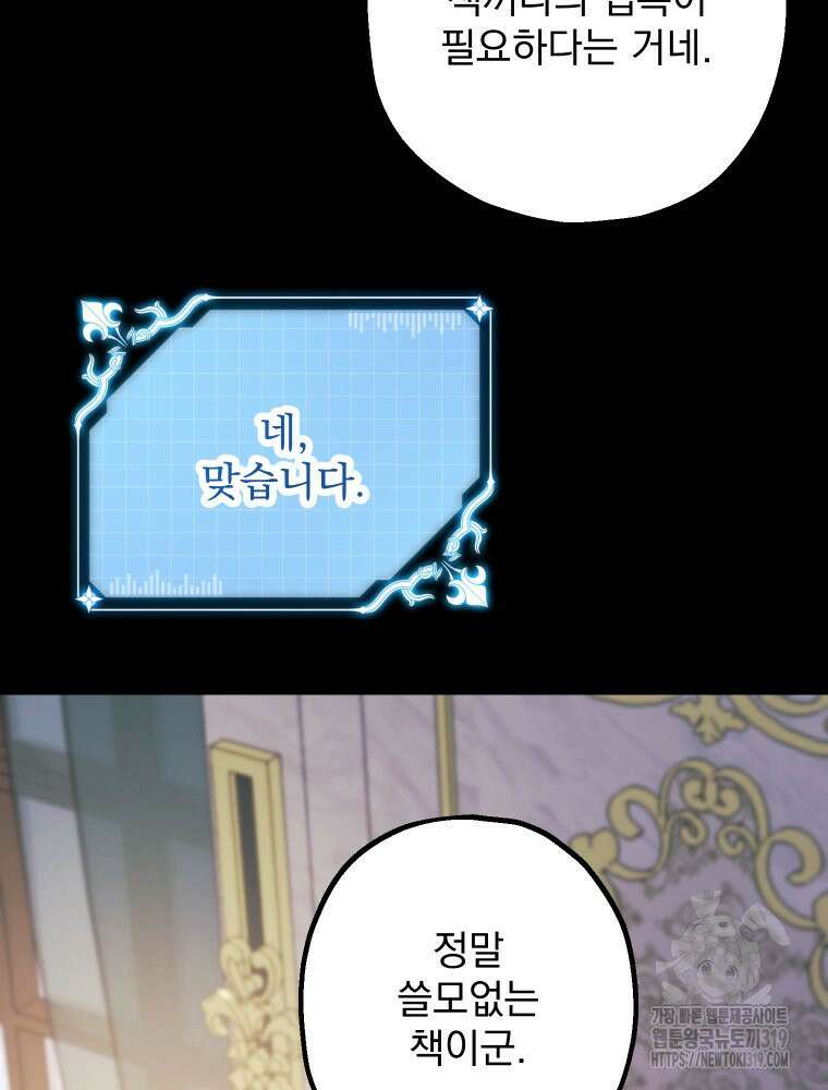집착 남주가 나를 주인공으로 만들었다 18화 12