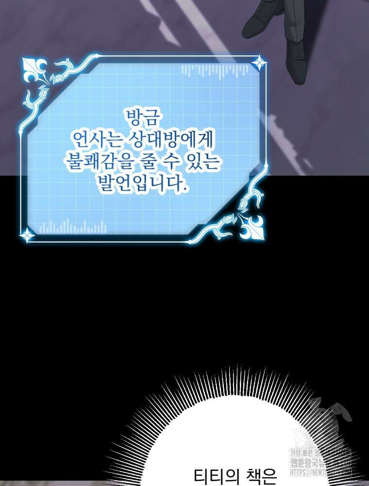 집착 남주가 나를 주인공으로 만들었다 18화 14