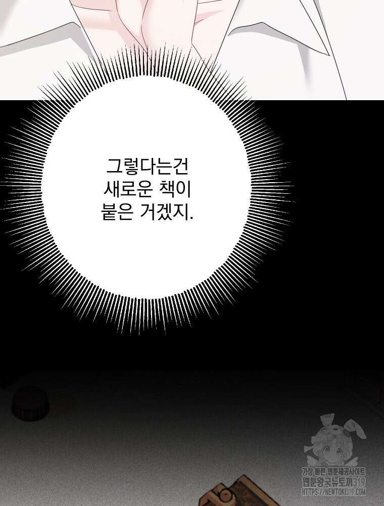 집착 남주가 나를 주인공으로 만들었다 18화 16