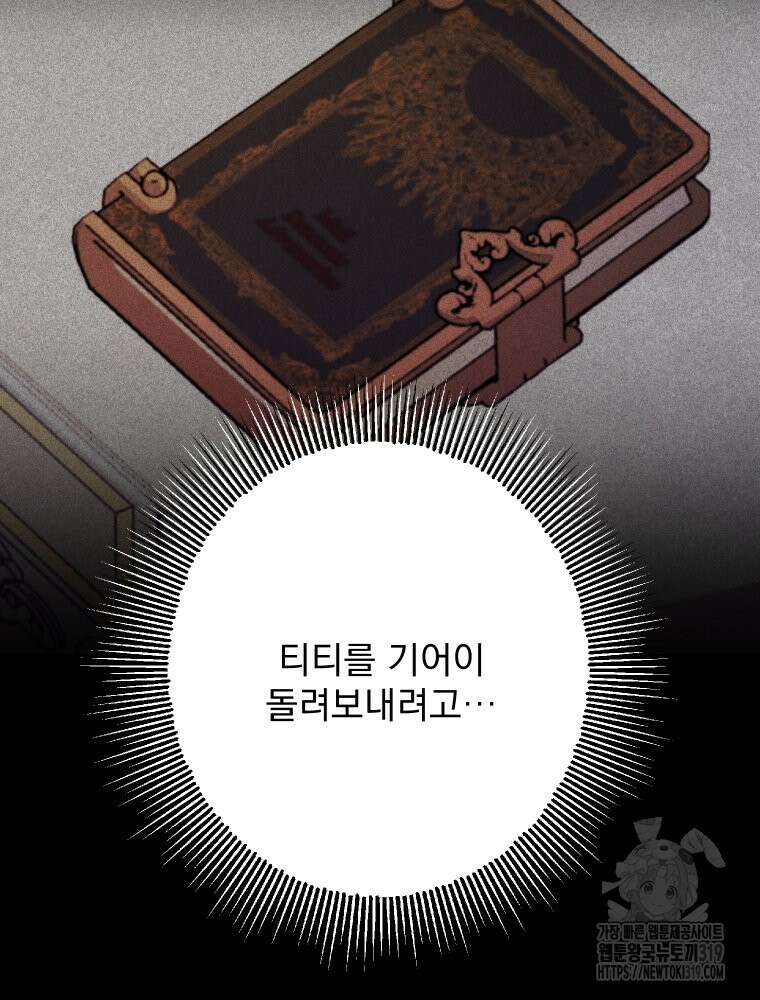 집착 남주가 나를 주인공으로 만들었다 18화 17