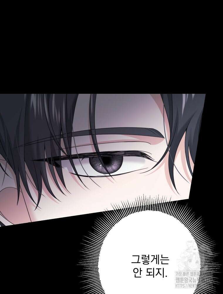 집착 남주가 나를 주인공으로 만들었다 18화 18
