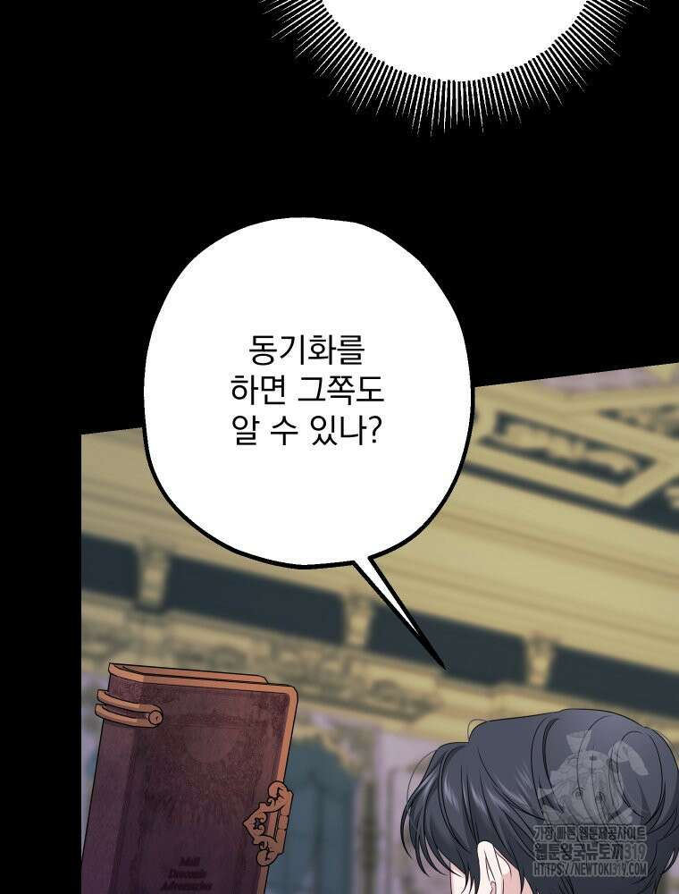 집착 남주가 나를 주인공으로 만들었다 18화 19