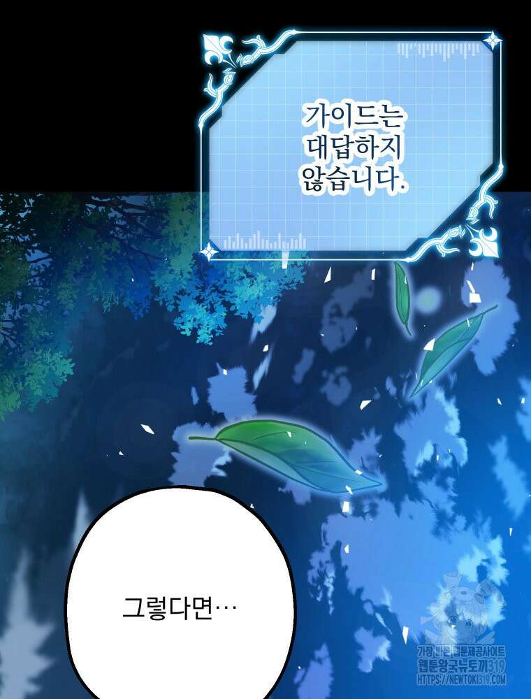 집착 남주가 나를 주인공으로 만들었다 18화 21