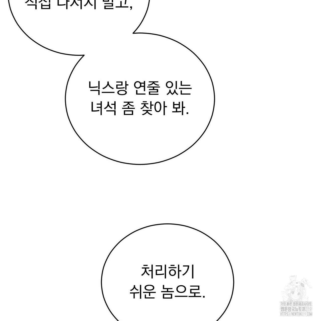 모르페우스 6화 19