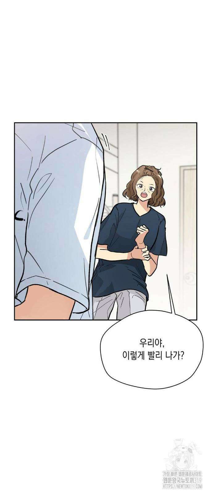 옆집 동생이 뱀파이어면 어떡하죠?! 19화 3