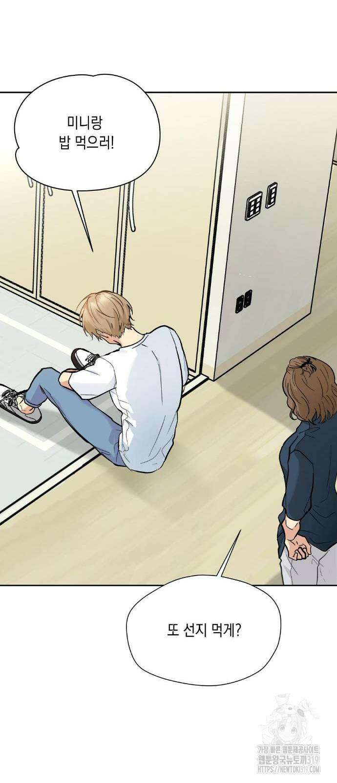 옆집 동생이 뱀파이어면 어떡하죠?! 19화 4