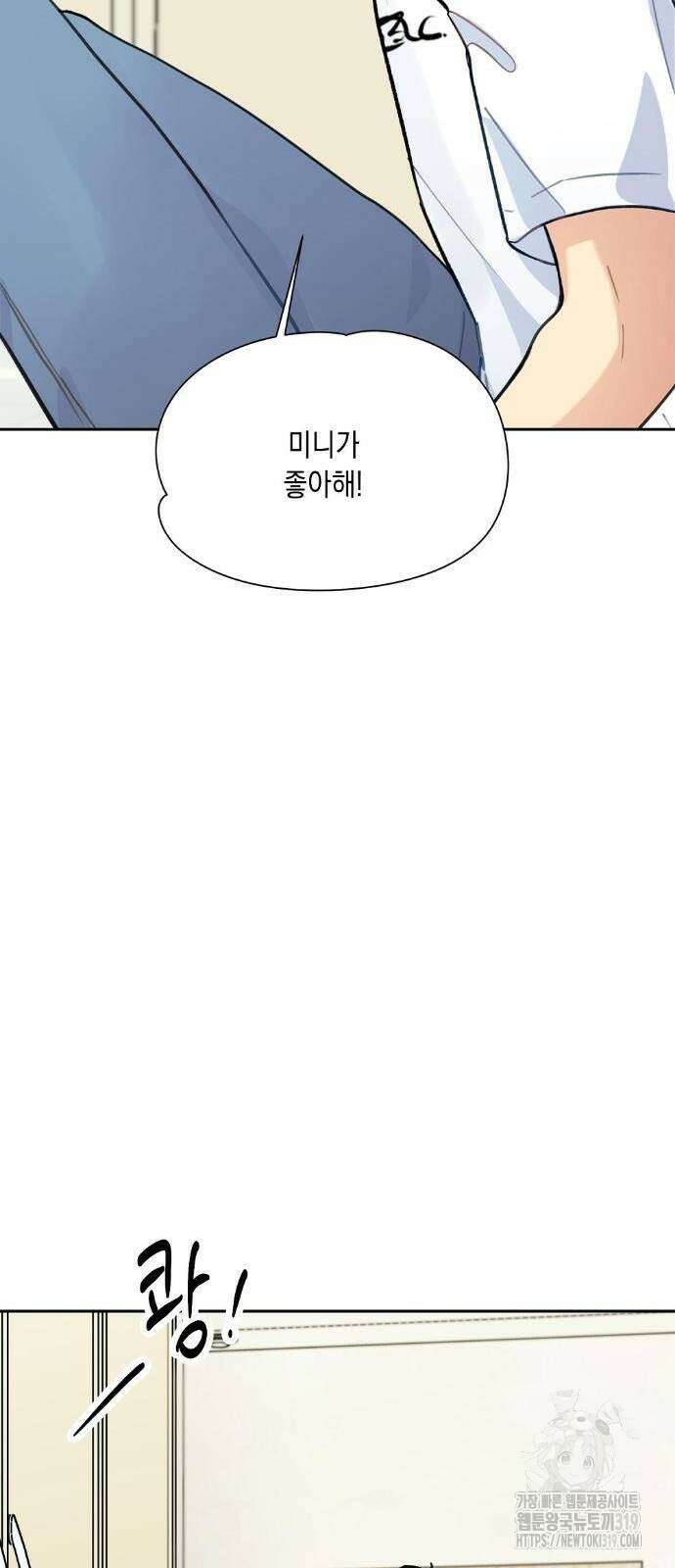옆집 동생이 뱀파이어면 어떡하죠?! 19화 6