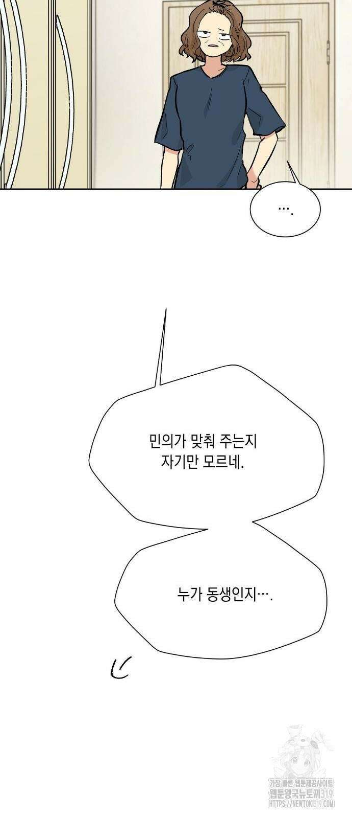 옆집 동생이 뱀파이어면 어떡하죠?! 19화 7