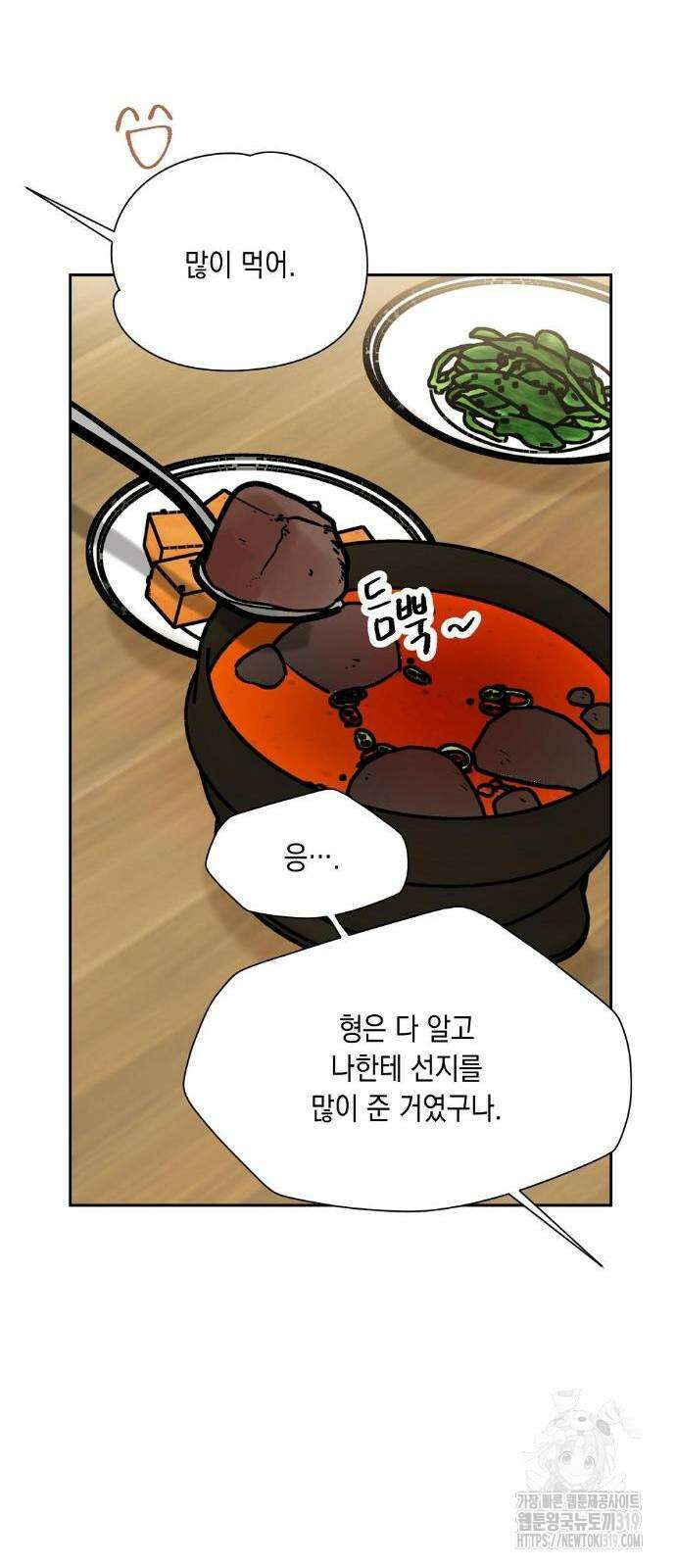 옆집 동생이 뱀파이어면 어떡하죠?! 19화 15