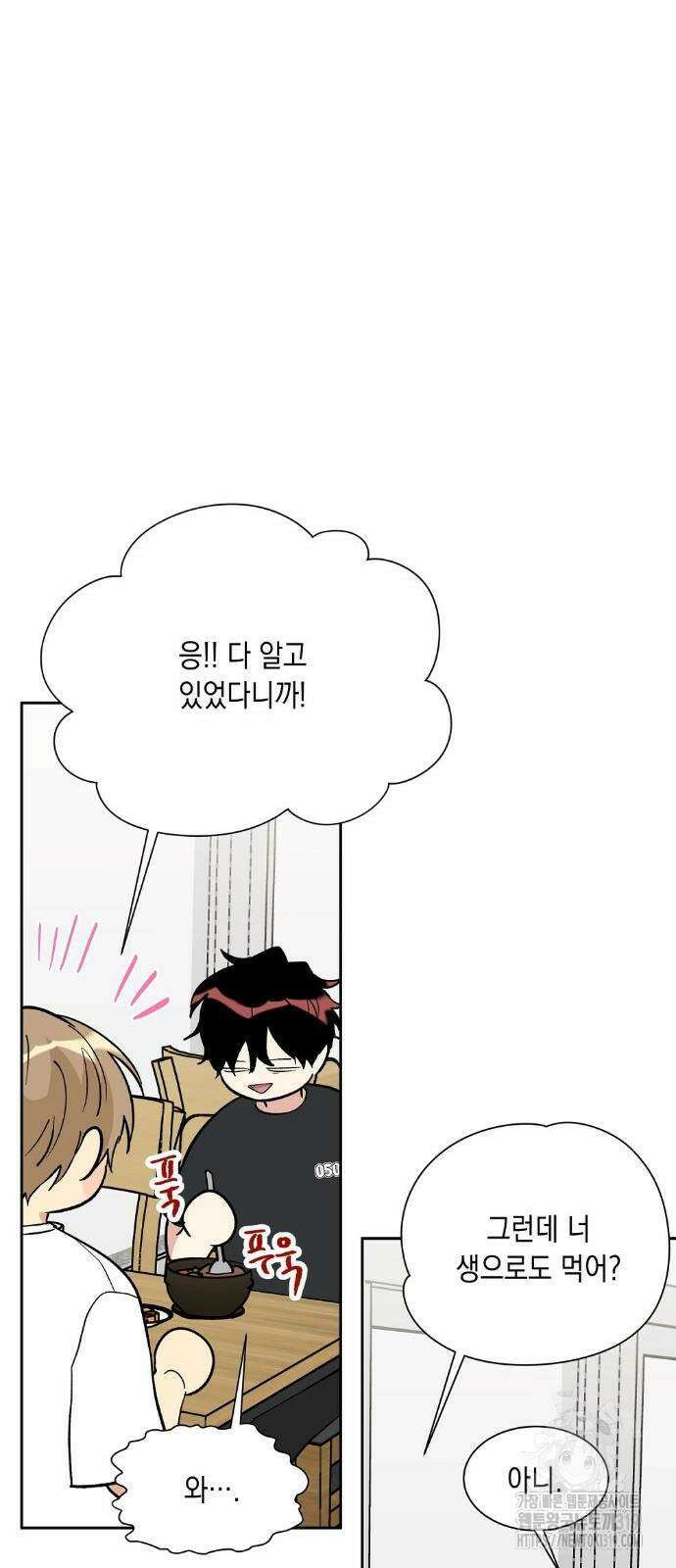 옆집 동생이 뱀파이어면 어떡하죠?! 19화 16
