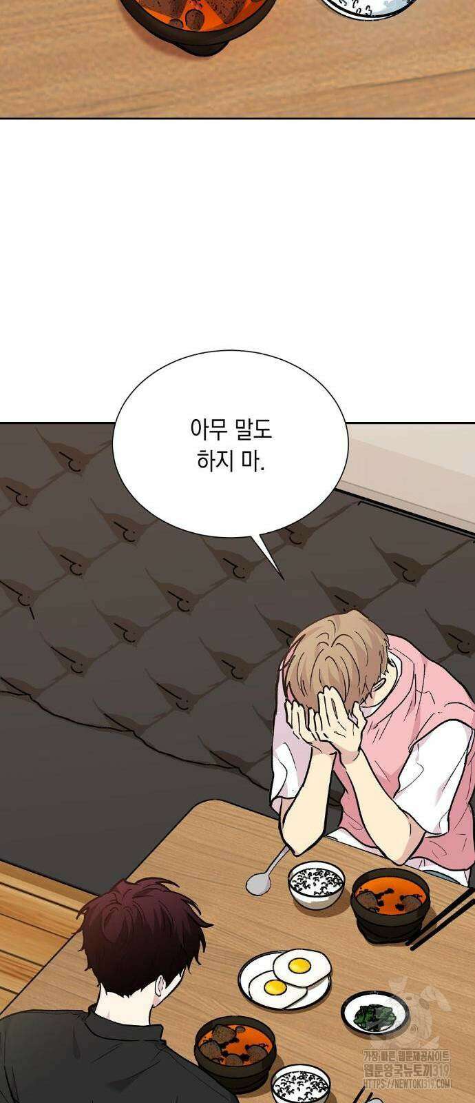 옆집 동생이 뱀파이어면 어떡하죠?! 28화 2