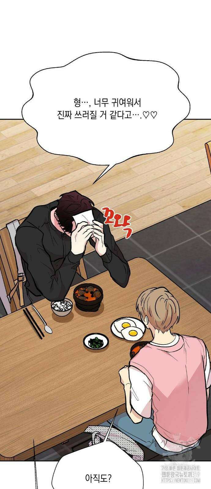 옆집 동생이 뱀파이어면 어떡하죠?! 28화 6