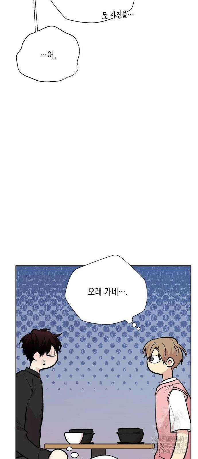 옆집 동생이 뱀파이어면 어떡하죠?! 28화 7