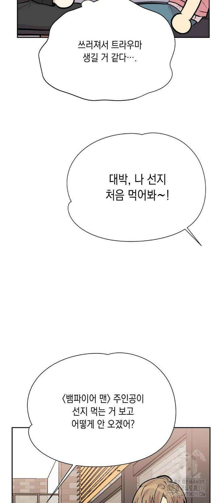 옆집 동생이 뱀파이어면 어떡하죠?! 28화 8