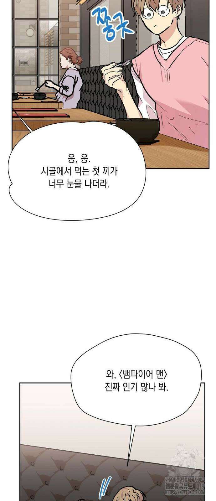 옆집 동생이 뱀파이어면 어떡하죠?! 28화 9