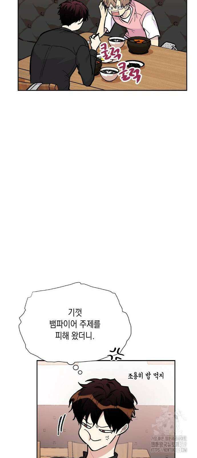 옆집 동생이 뱀파이어면 어떡하죠?! 28화 10