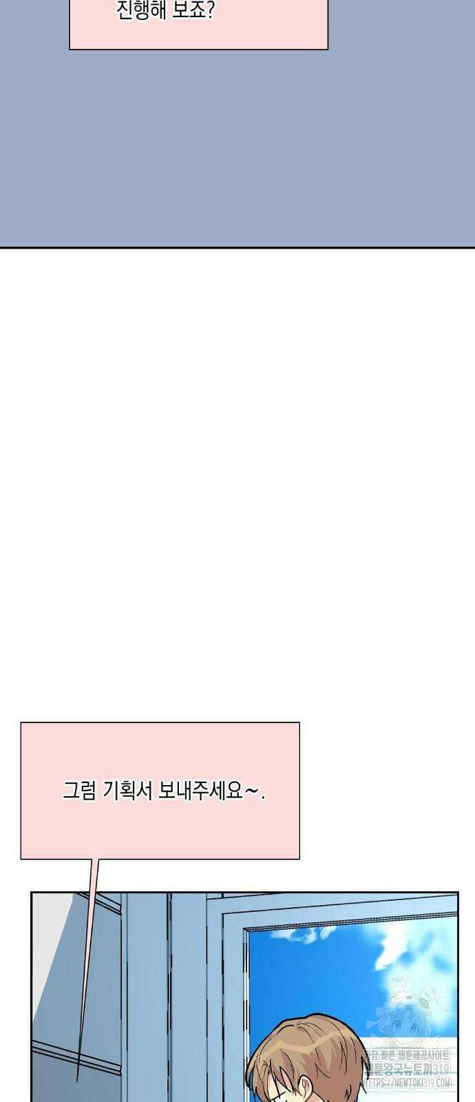옆집 동생이 뱀파이어면 어떡하죠?! 31화 2