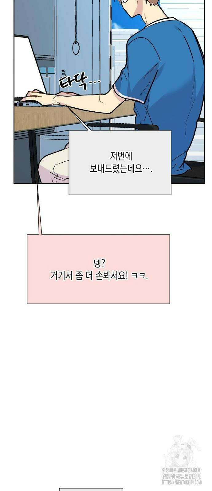 옆집 동생이 뱀파이어면 어떡하죠?! 31화 3