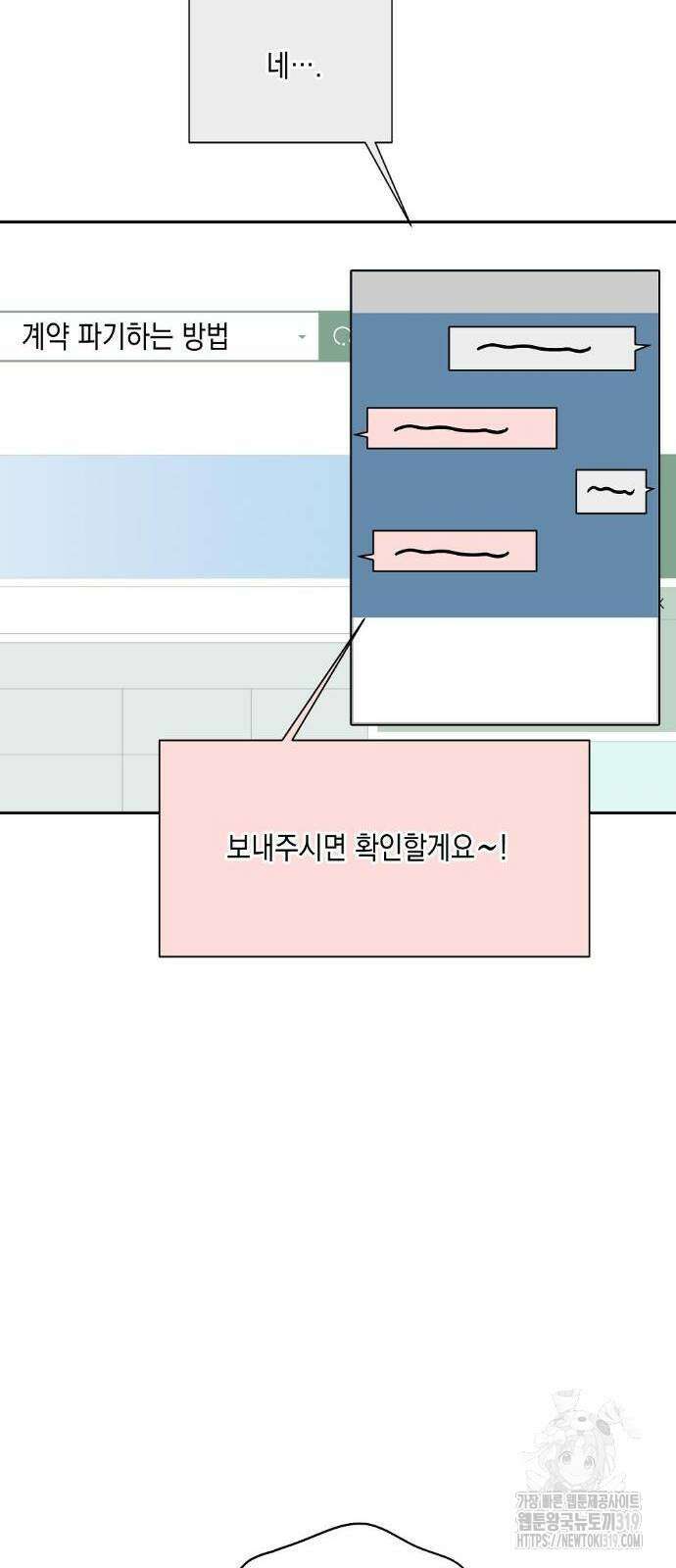 옆집 동생이 뱀파이어면 어떡하죠?! 31화 4