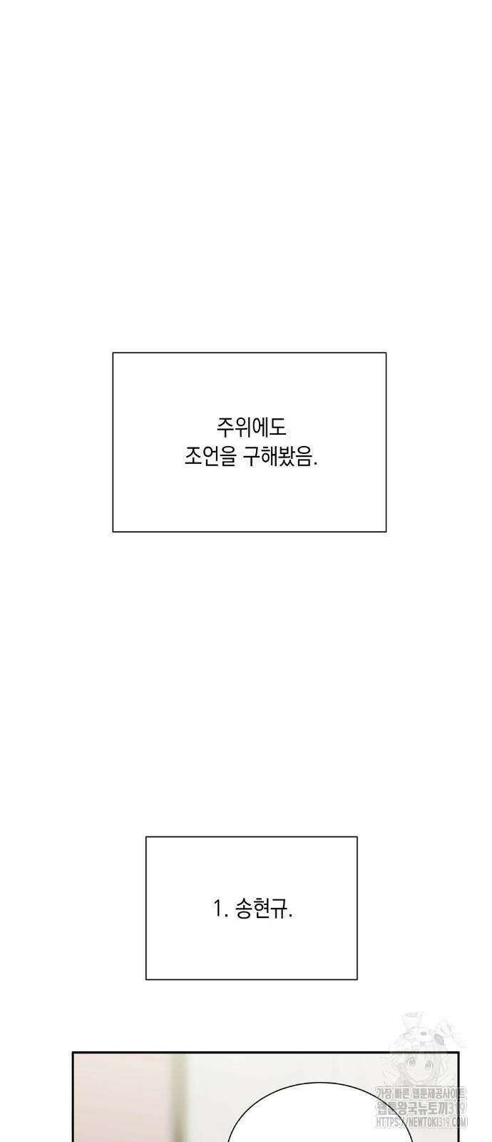 옆집 동생이 뱀파이어면 어떡하죠?! 31화 6