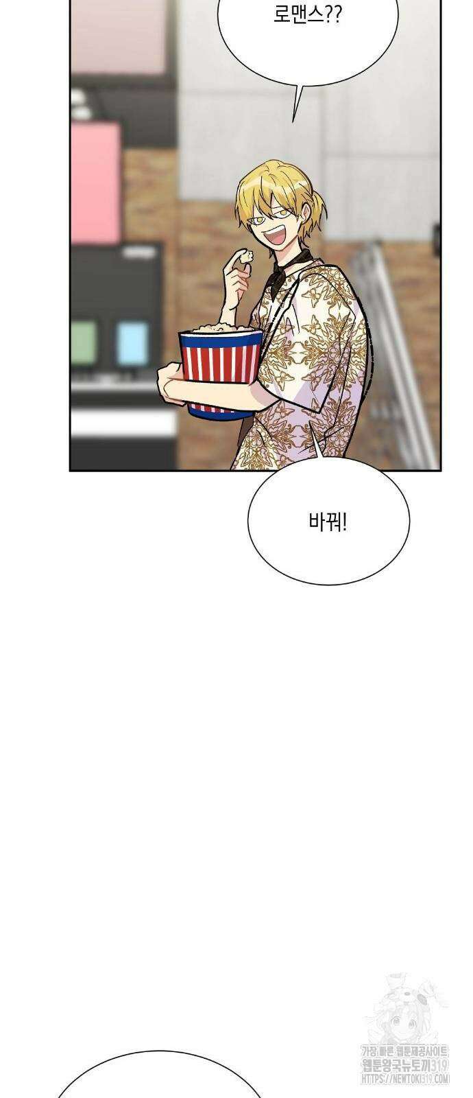 옆집 동생이 뱀파이어면 어떡하죠?! 31화 7