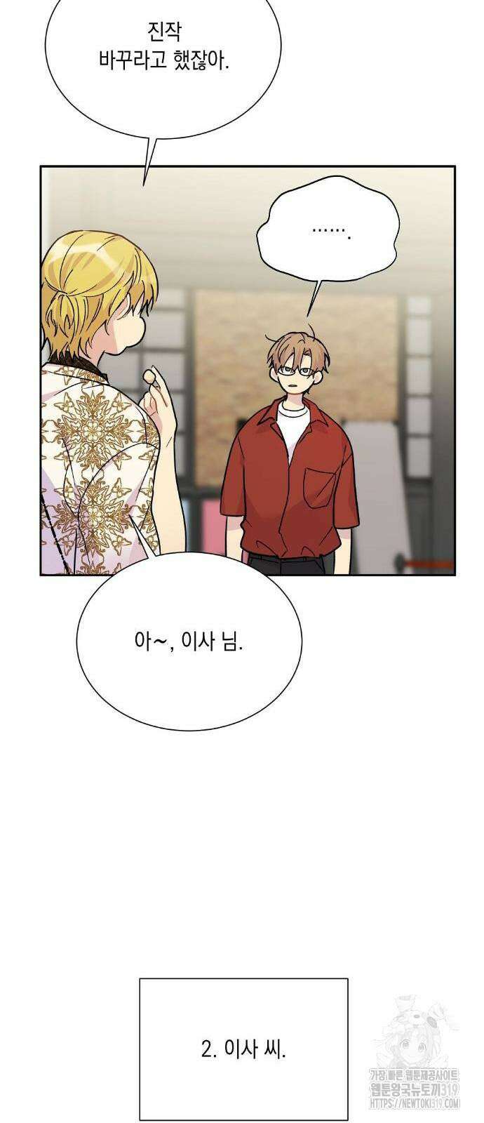 옆집 동생이 뱀파이어면 어떡하죠?! 31화 8