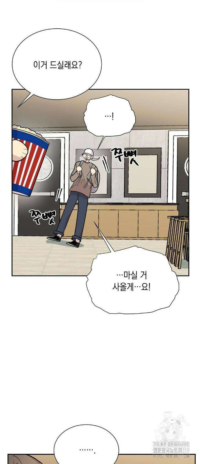 옆집 동생이 뱀파이어면 어떡하죠?! 31화 9