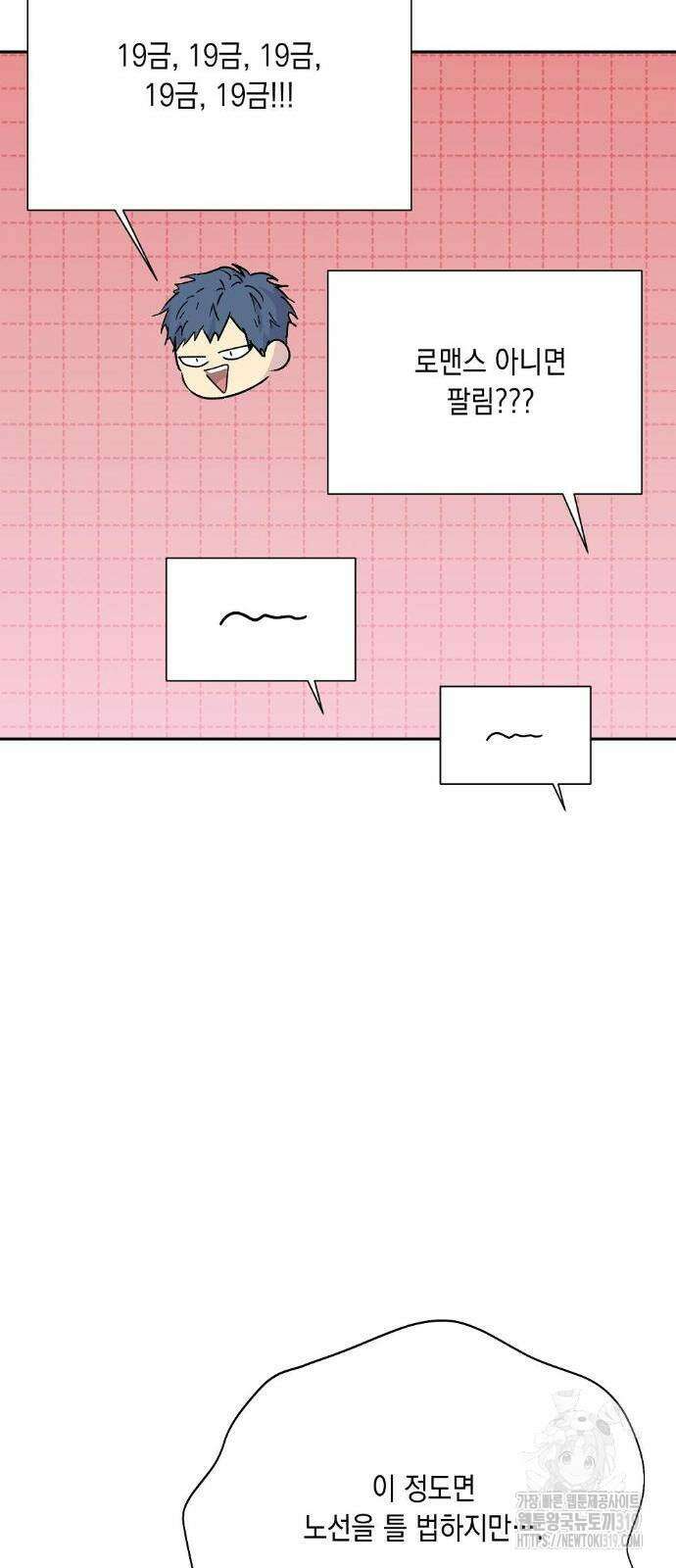 옆집 동생이 뱀파이어면 어떡하죠?! 31화 11