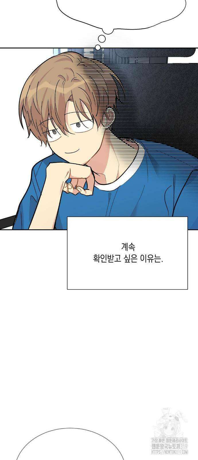 옆집 동생이 뱀파이어면 어떡하죠?! 31화 12