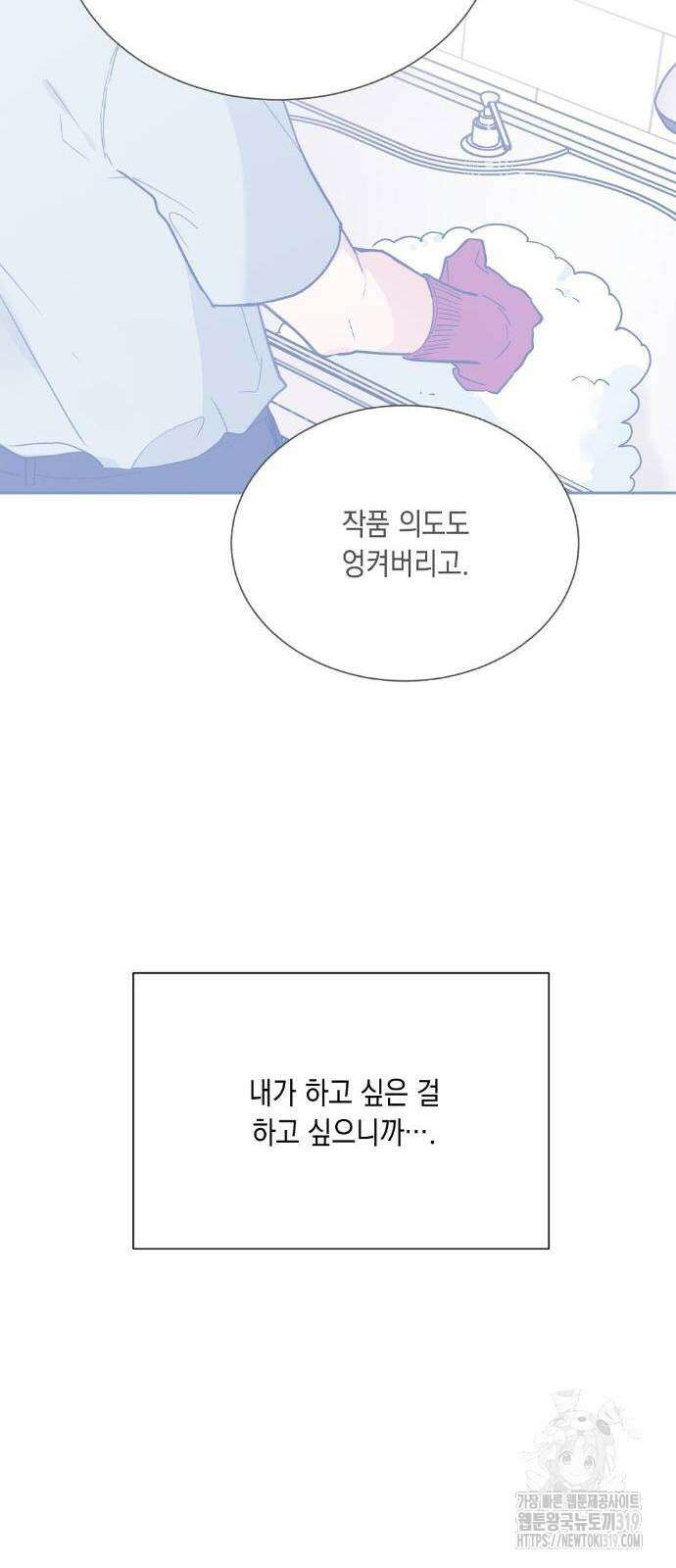 옆집 동생이 뱀파이어면 어떡하죠?! 31화 14