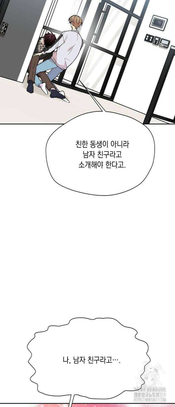 옆집 동생이 뱀파이어면 어떡하죠?! 36화 9