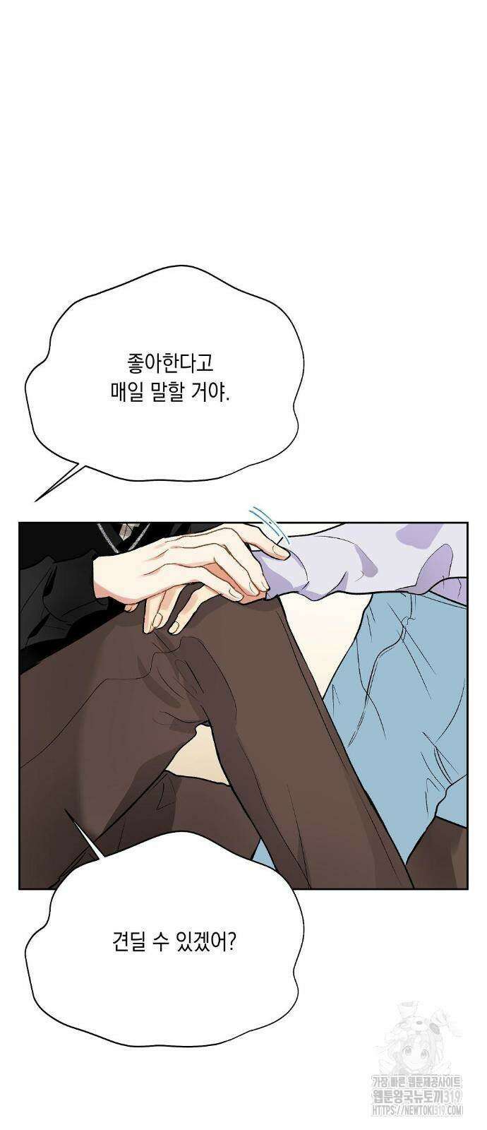 옆집 동생이 뱀파이어면 어떡하죠?! 36화 11