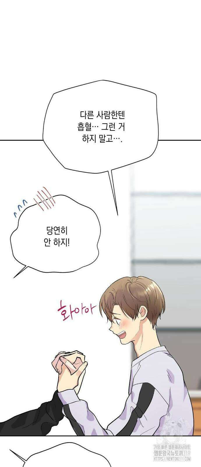 옆집 동생이 뱀파이어면 어떡하죠?! 36화 14