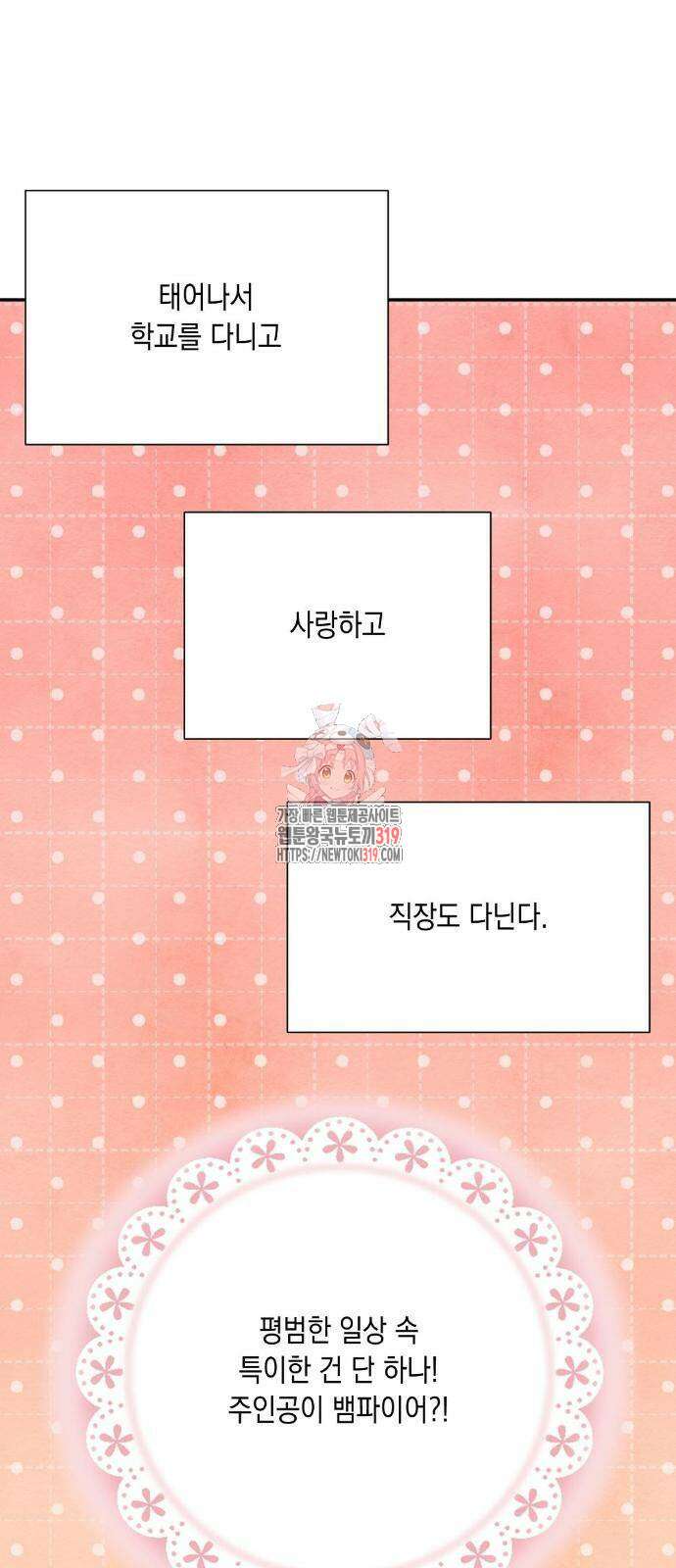 옆집 동생이 뱀파이어면 어떡하죠?! 46화 1