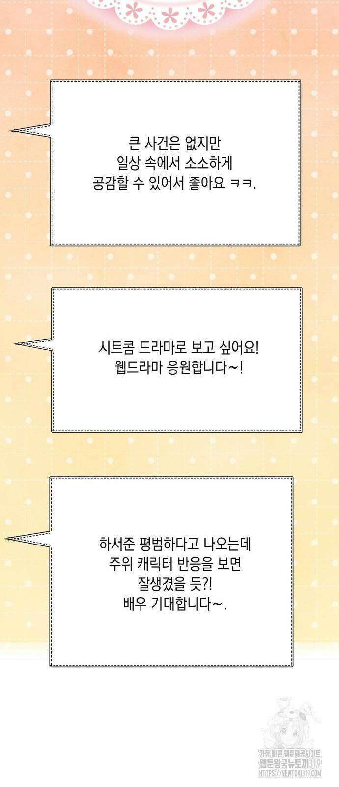 옆집 동생이 뱀파이어면 어떡하죠?! 46화 2