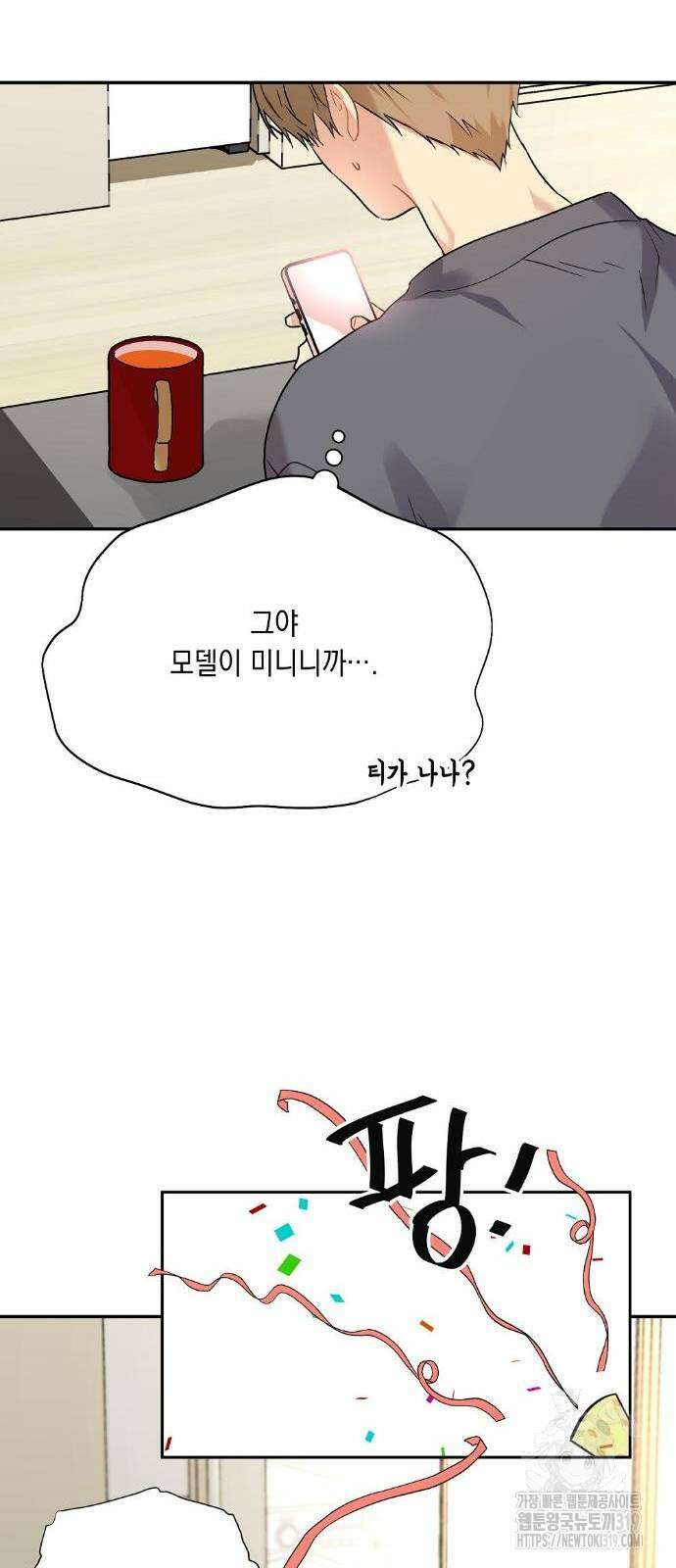 옆집 동생이 뱀파이어면 어떡하죠?! 46화 3
