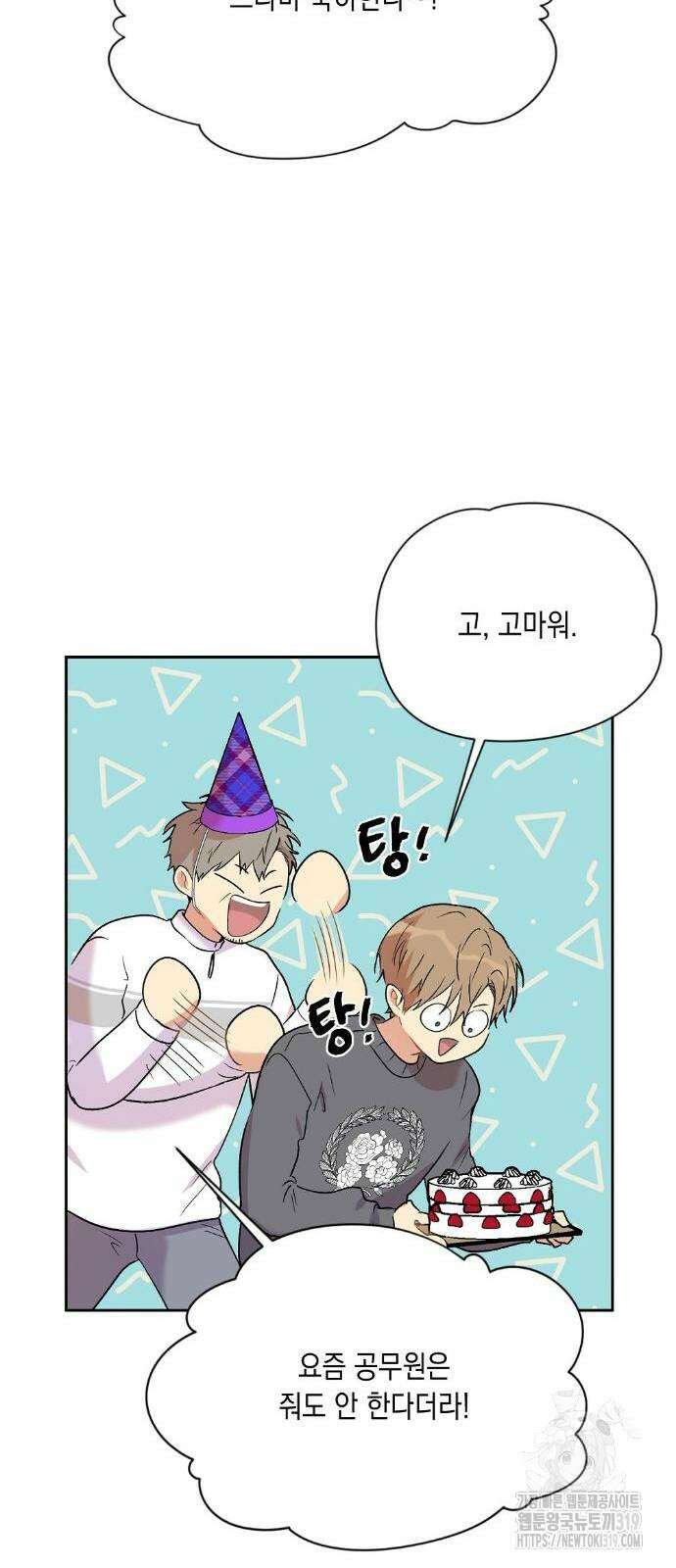 옆집 동생이 뱀파이어면 어떡하죠?! 46화 5