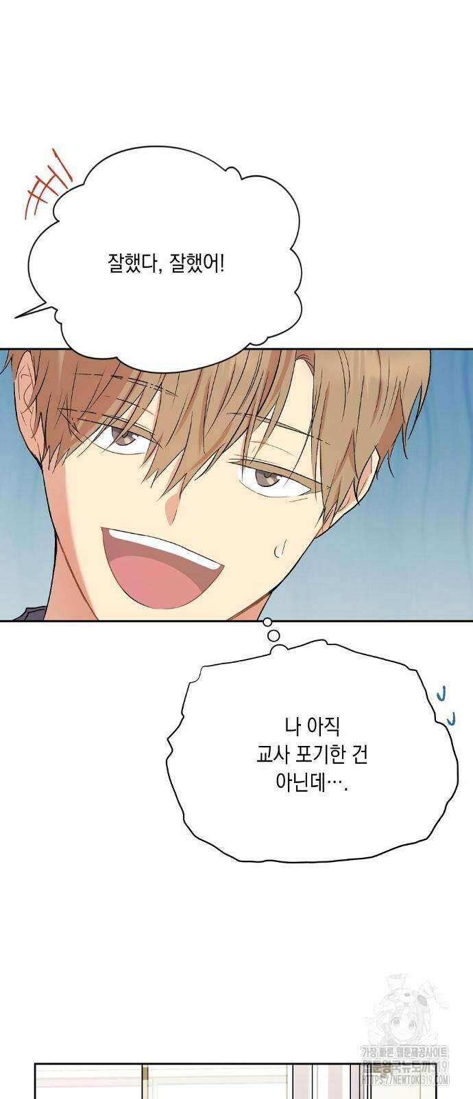 옆집 동생이 뱀파이어면 어떡하죠?! 46화 6