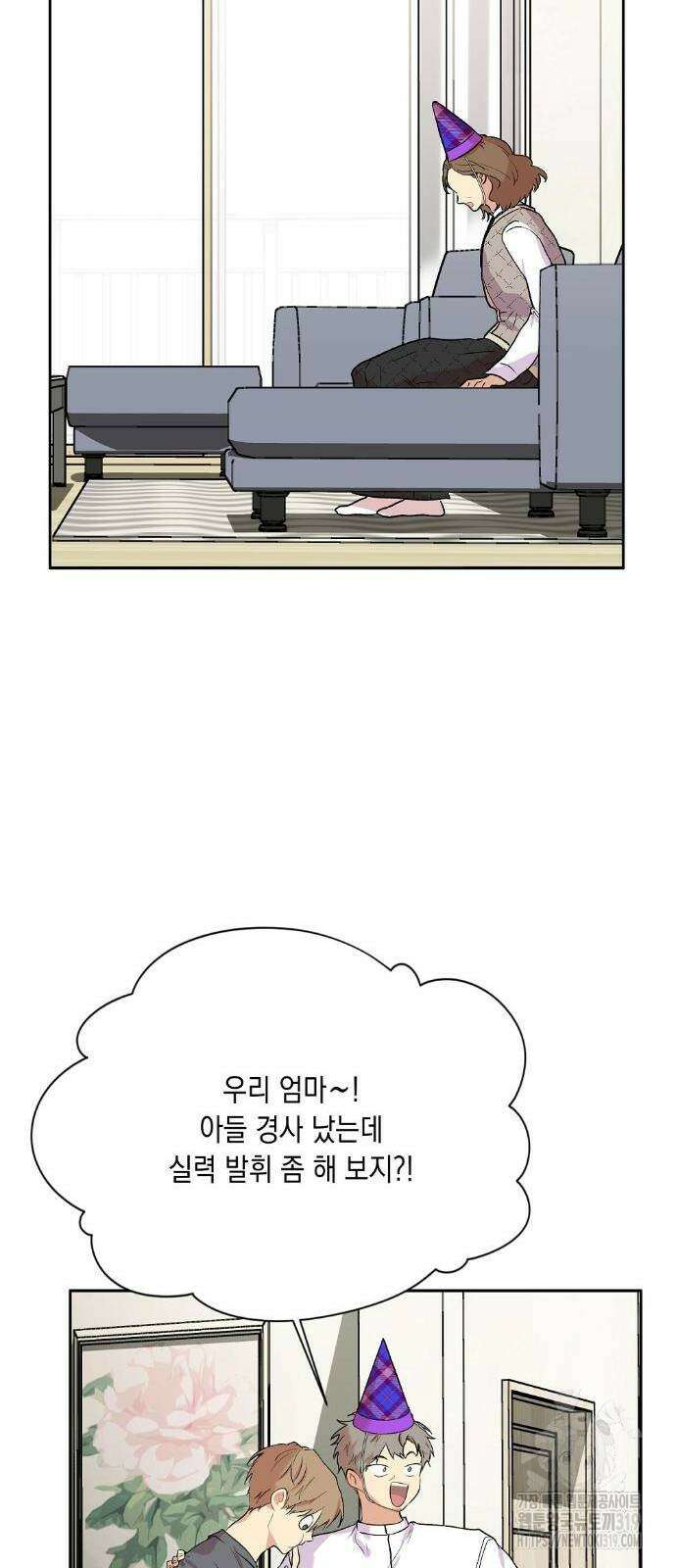 옆집 동생이 뱀파이어면 어떡하죠?! 46화 7