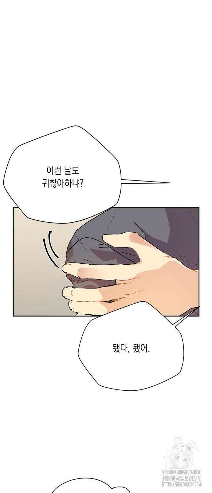 옆집 동생이 뱀파이어면 어떡하죠?! 46화 9
